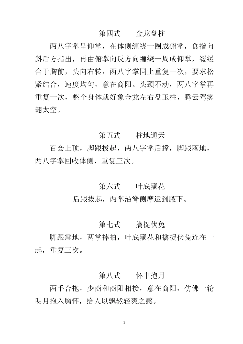 四十九式经络动功介绍_第2页