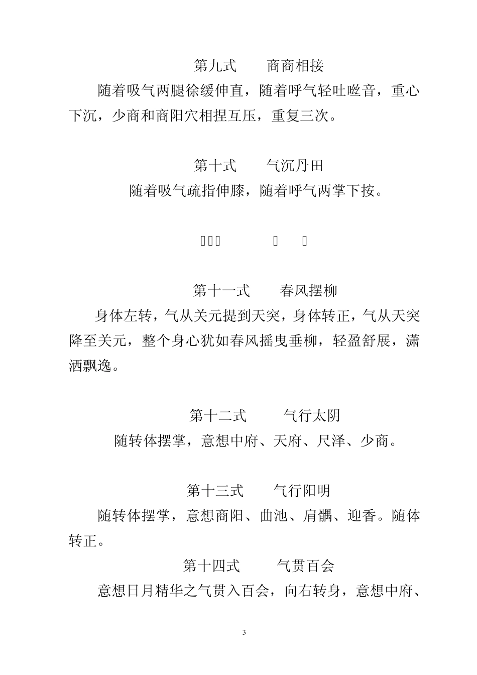 四十九式经络动功介绍_第3页