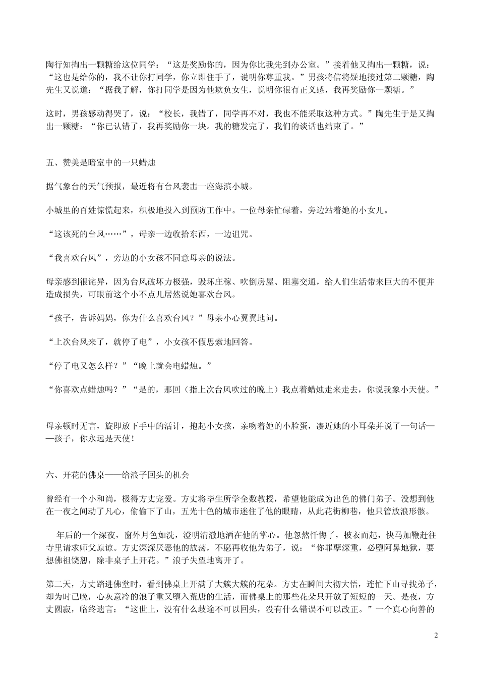 四十个精彩育人小故事_第2页