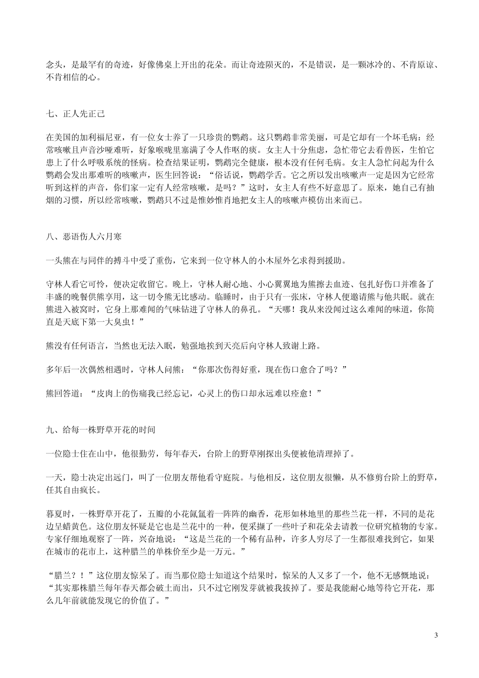 四十个精彩育人小故事_第3页