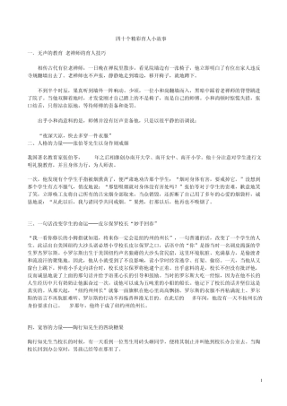 四十个精彩育人小故事