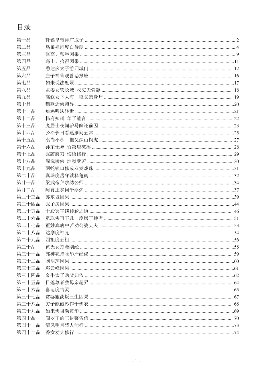 四十二品因果录_第2页