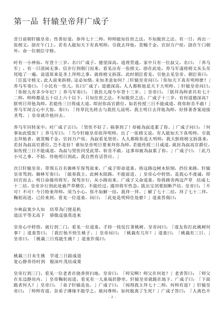 四十二品因果录_第3页