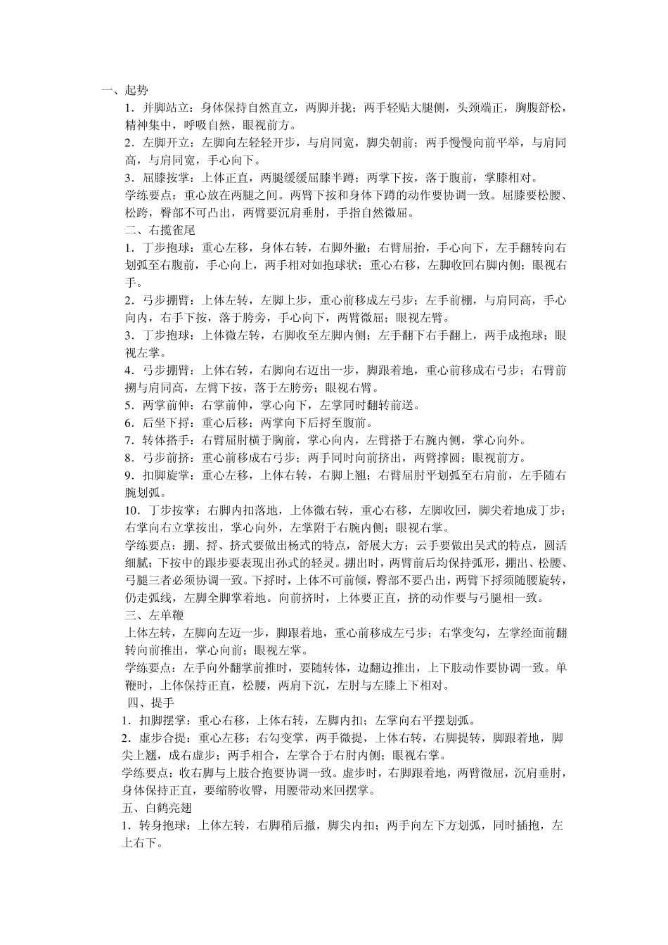 四十二式太极拳的基本技术要领_第1页
