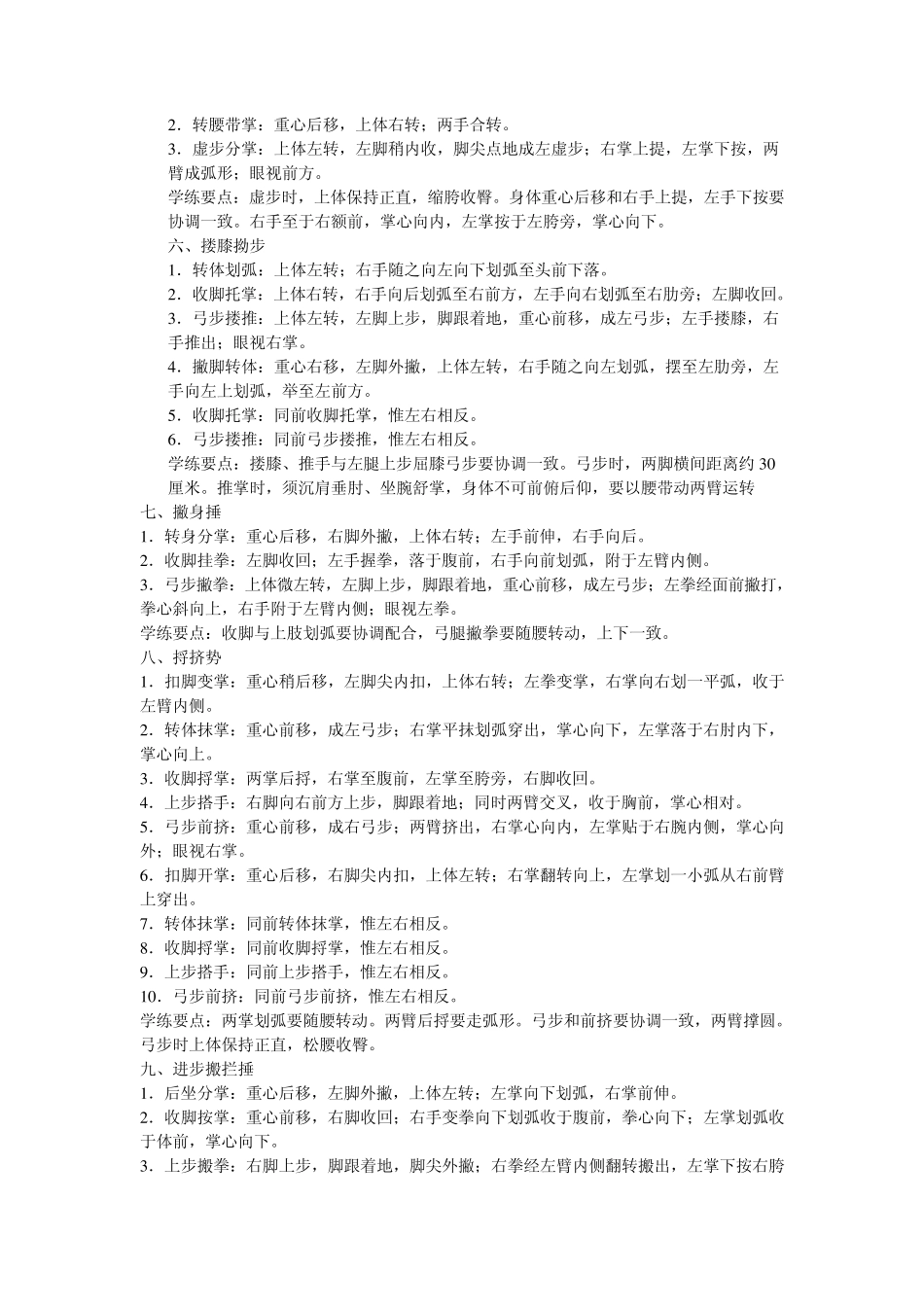 四十二式太极拳的基本技术要领_第2页