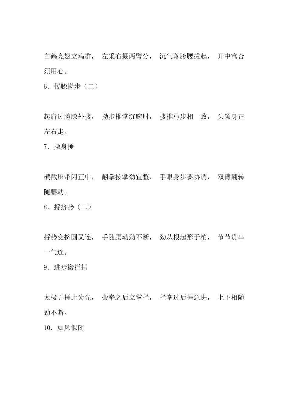 四十二式太极拳谱_第2页