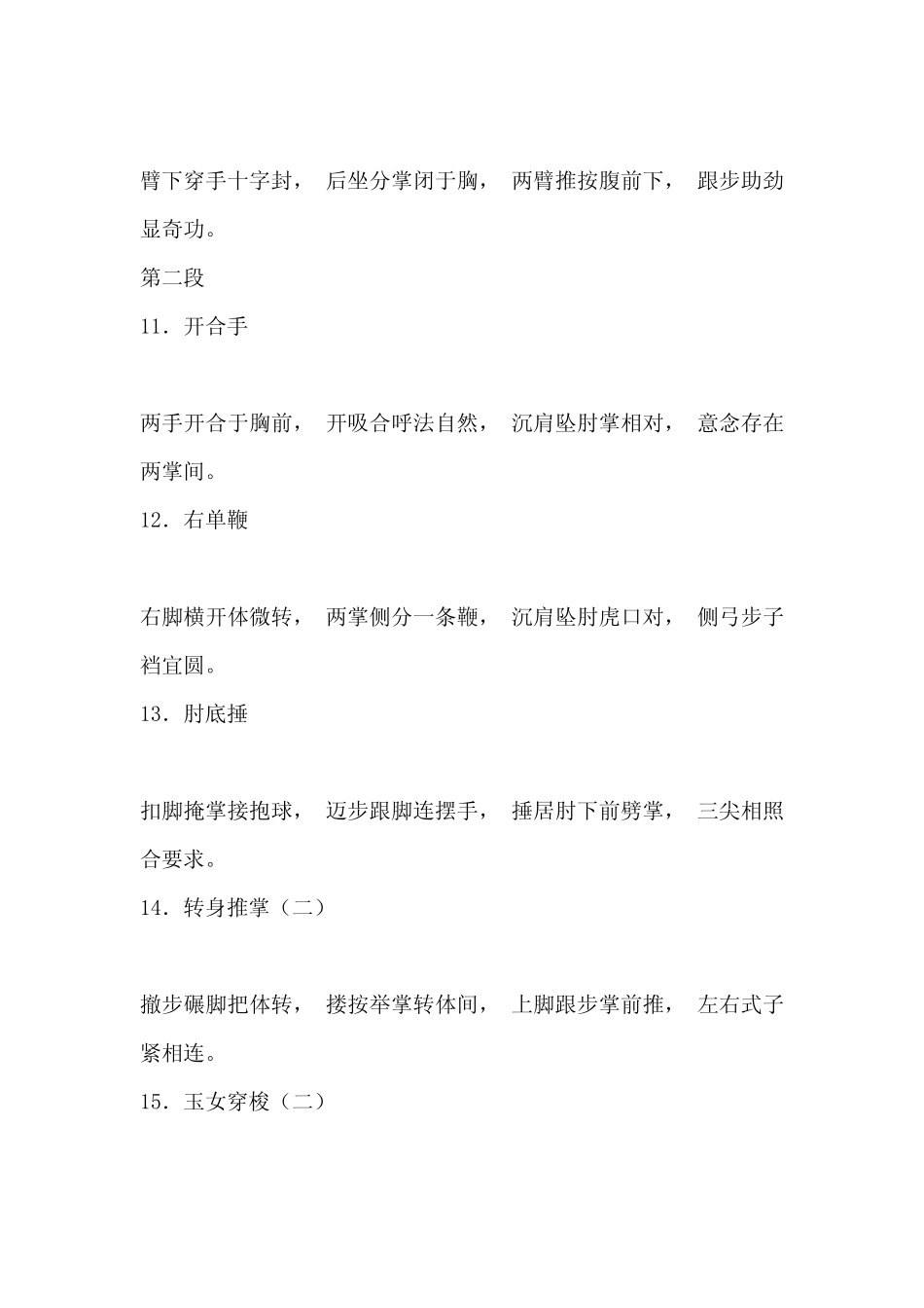 四十二式太极拳谱_第3页