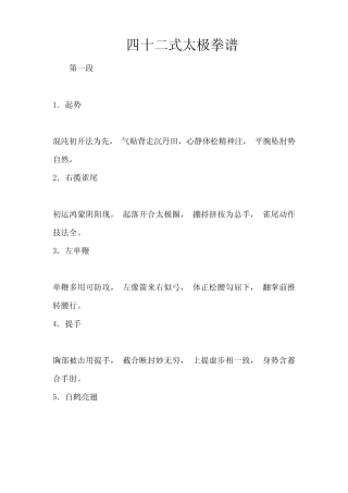 四十二式太极拳谱
