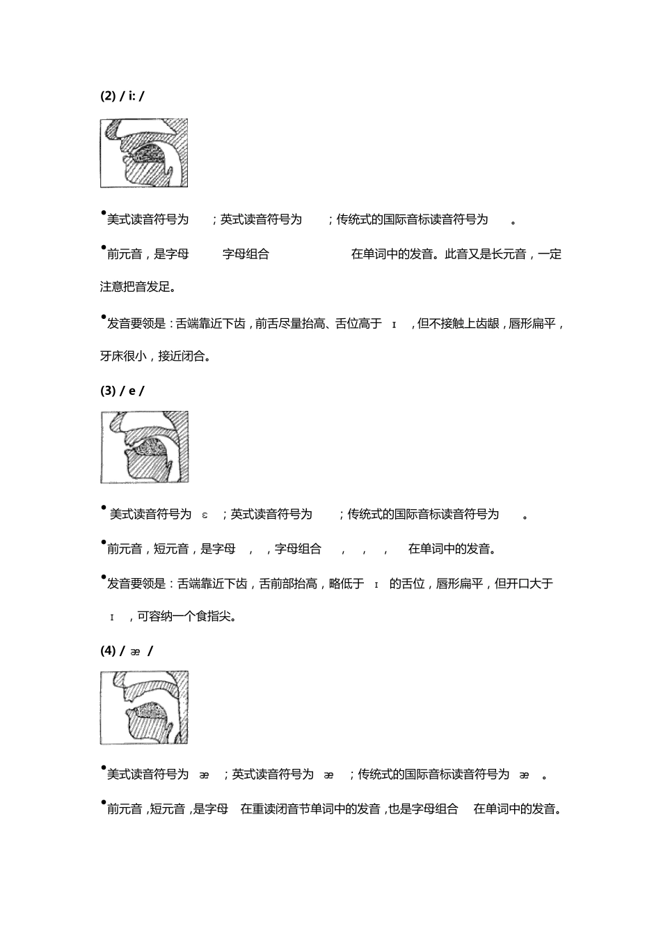 四十八个音标发音口型图解_第2页