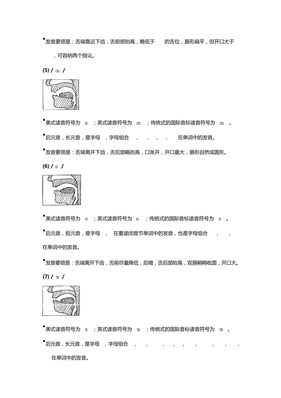 四十八个音标发音口型图解_第3页