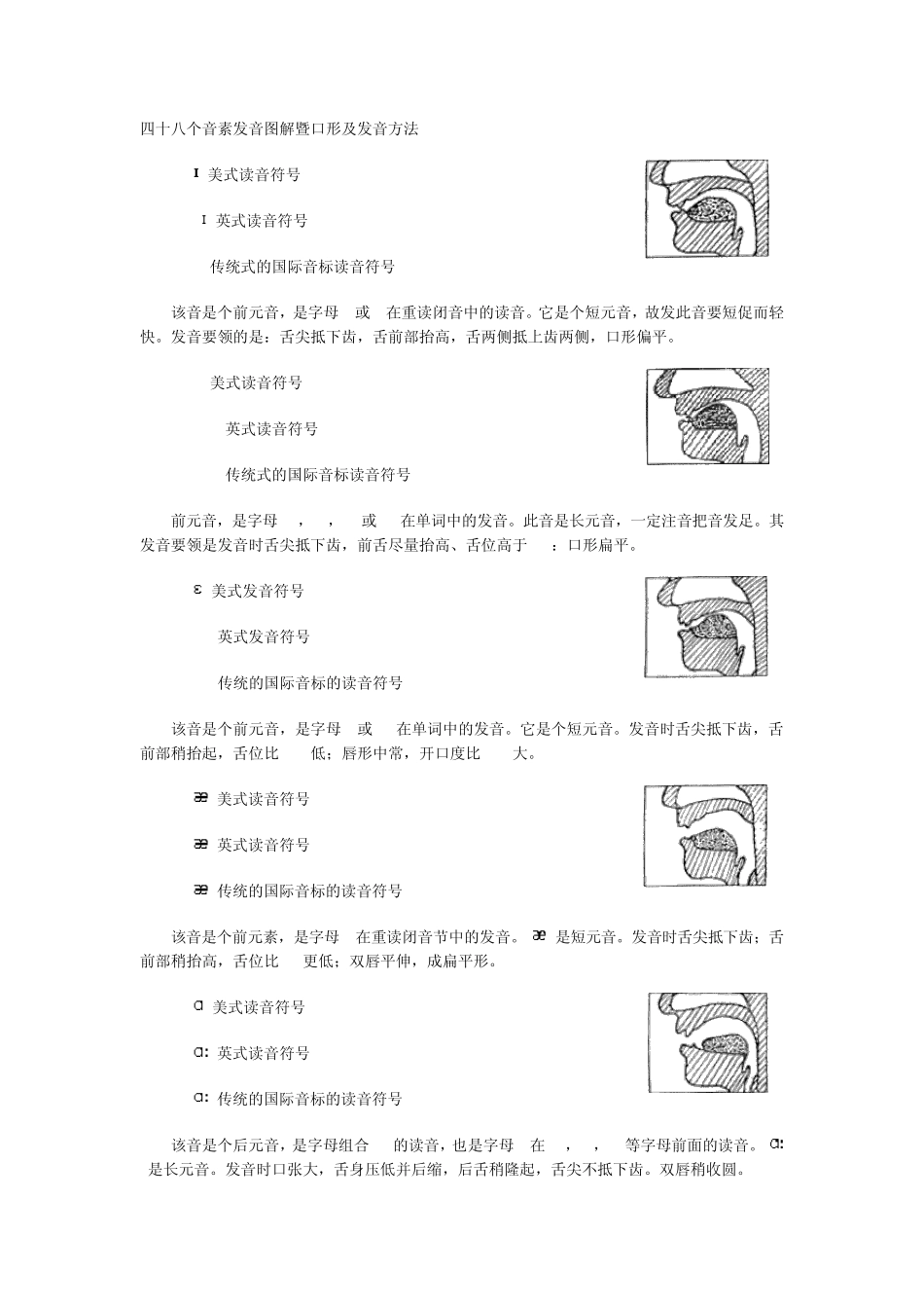 四十八个音素发音图解暨口形及发音方法_第1页