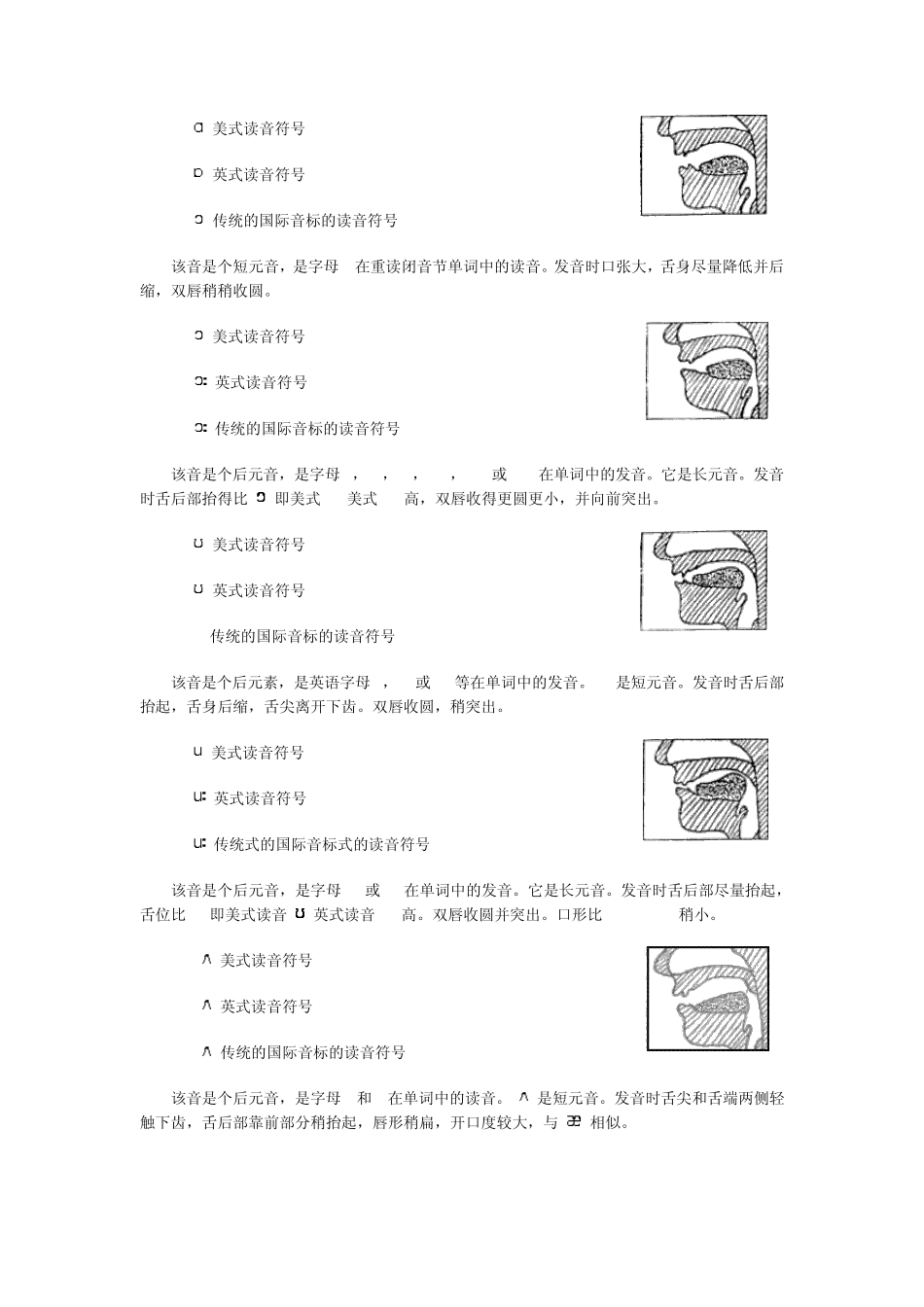 四十八个音素发音图解暨口形及发音方法_第2页