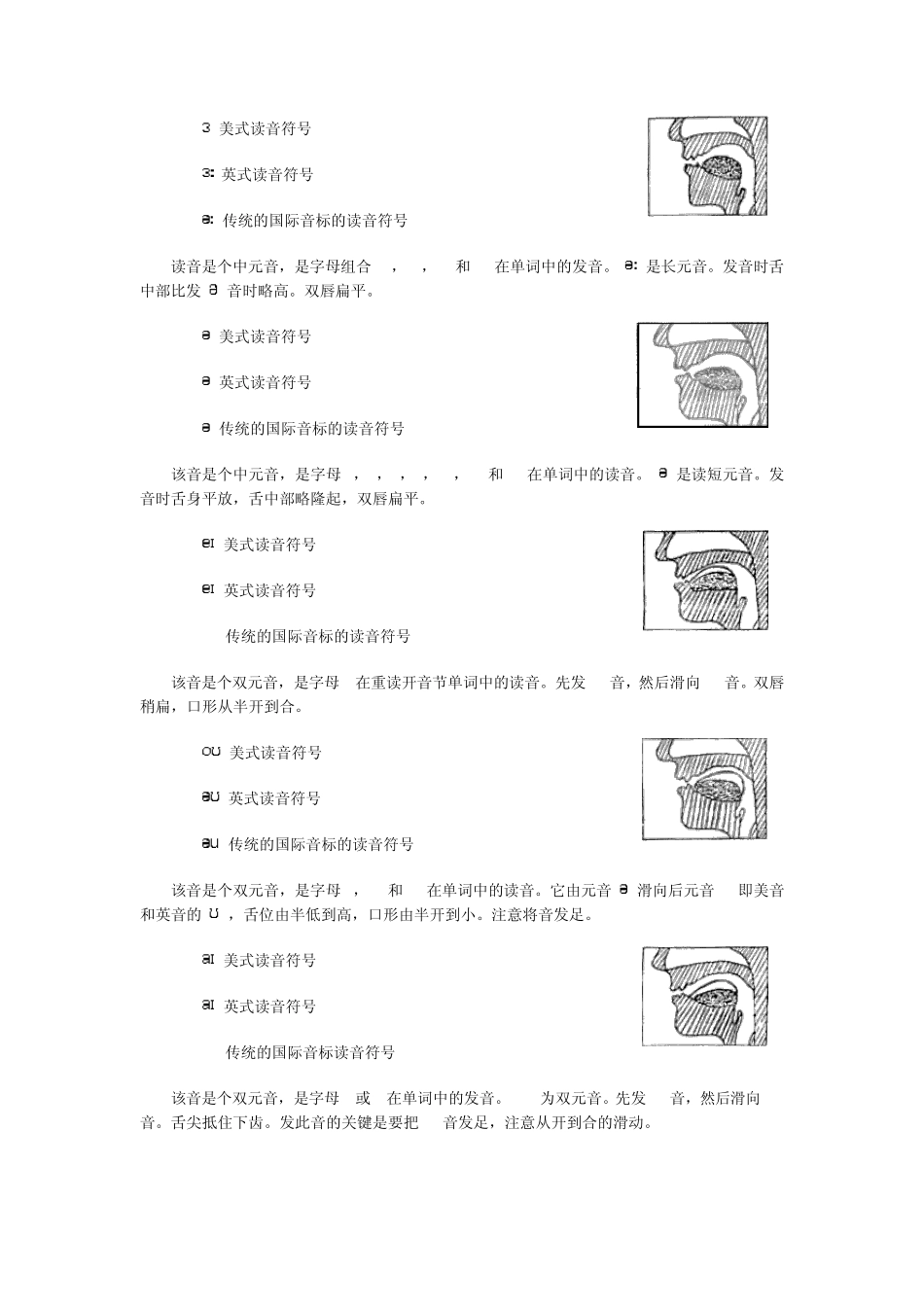 四十八个音素发音图解暨口形及发音方法_第3页