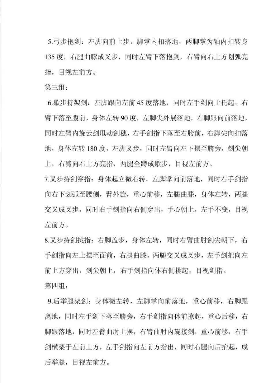 四十八式木兰剑分解动作_第2页