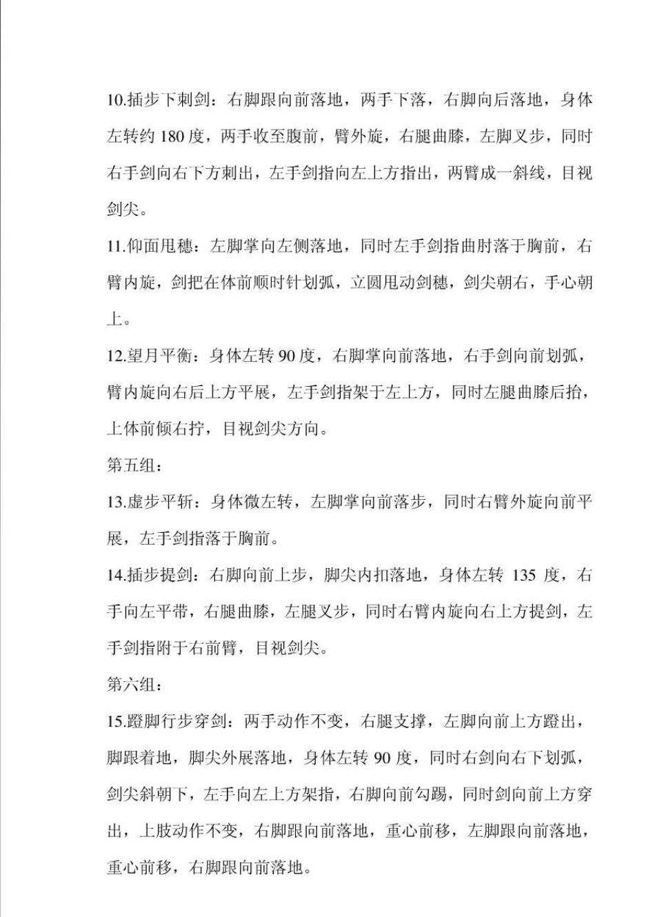 四十八式木兰剑分解动作_第3页