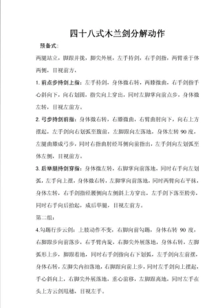 四十八式木兰剑分解动作