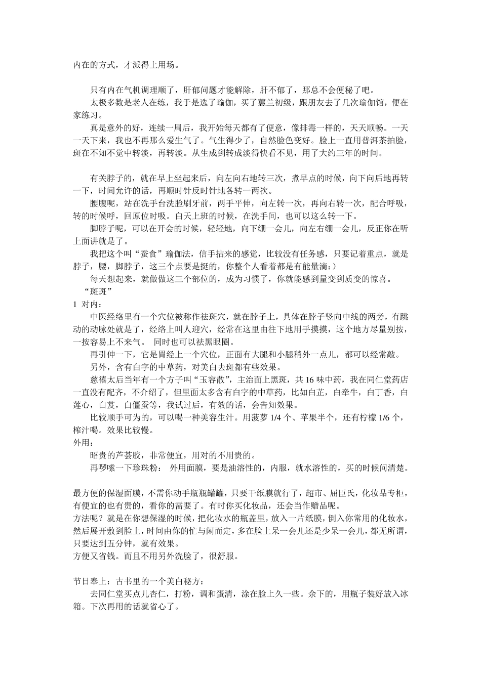 四十岁女人养生_第3页