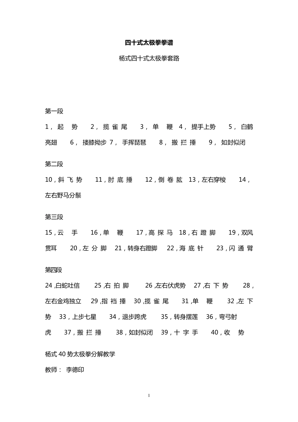 四十式太极拳拳谱_第1页