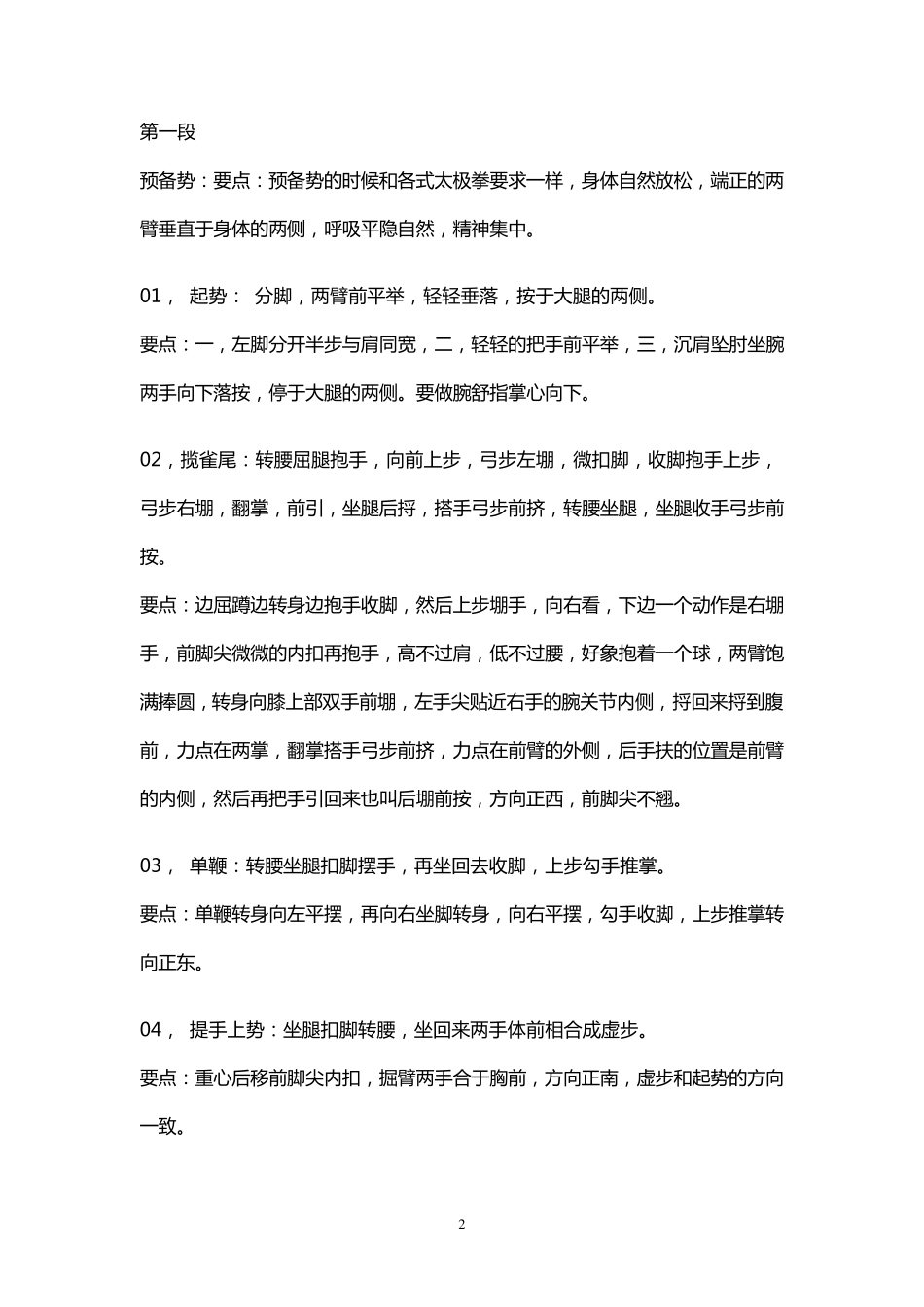 四十式太极拳拳谱_第2页