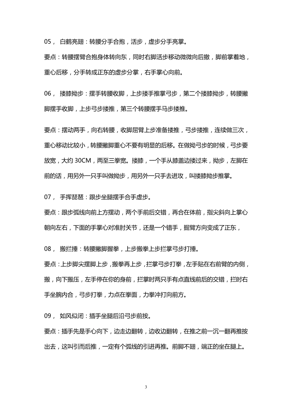 四十式太极拳拳谱_第3页