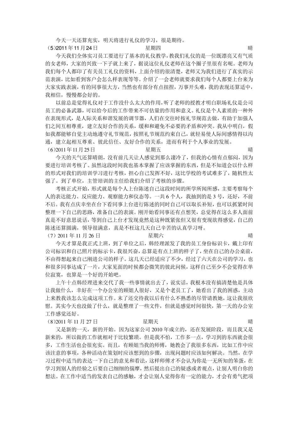 四十篇传媒公司实习日记_第2页