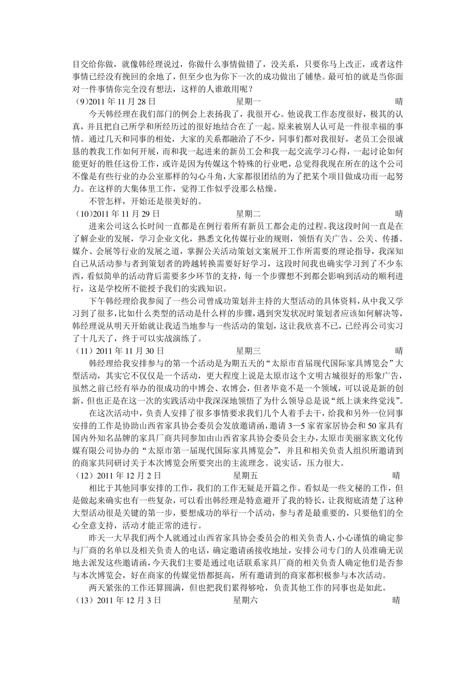 四十篇传媒公司实习日记_第3页