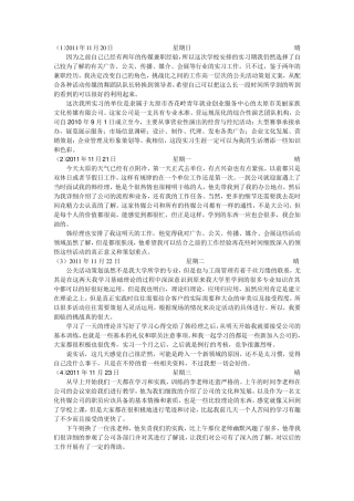 四十篇传媒公司实习日记