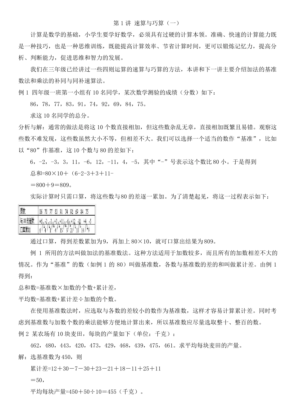 四升五年级奥数_第1页