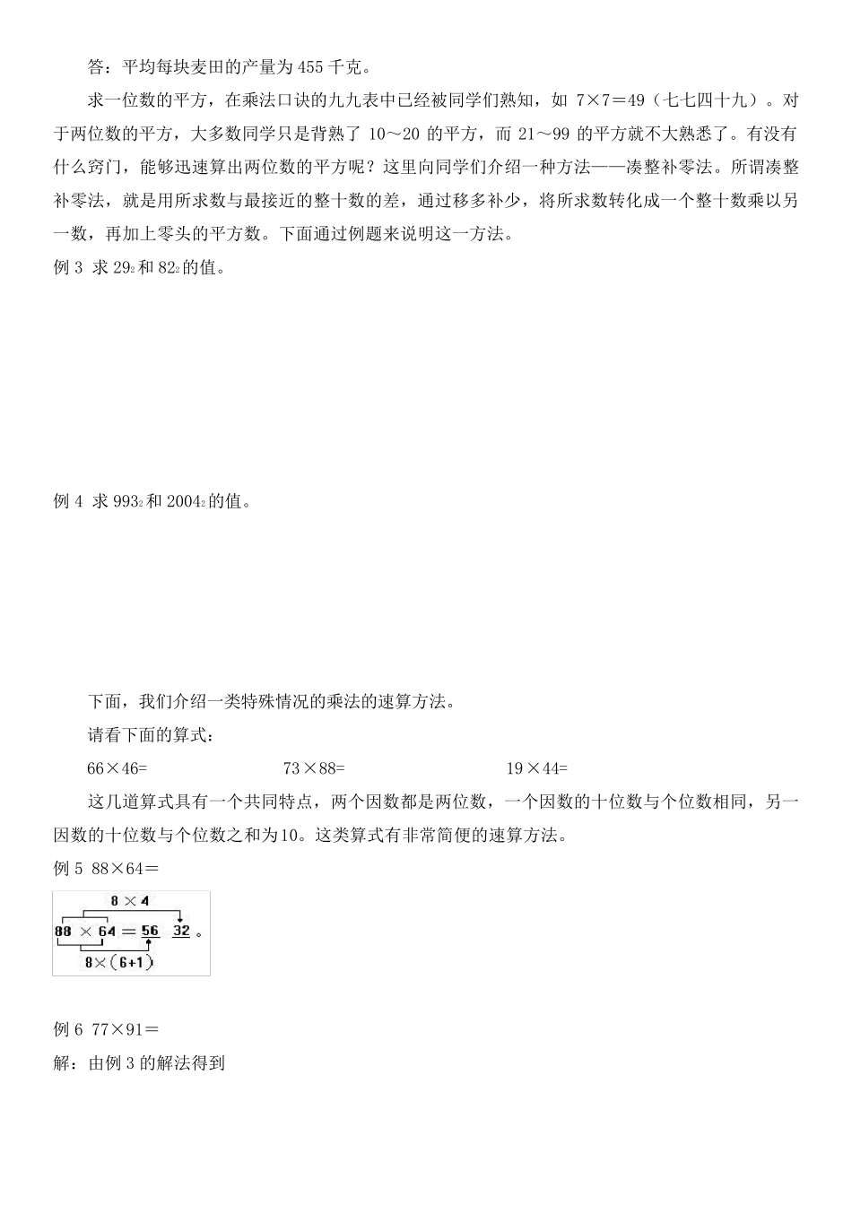 四升五年级奥数_第2页