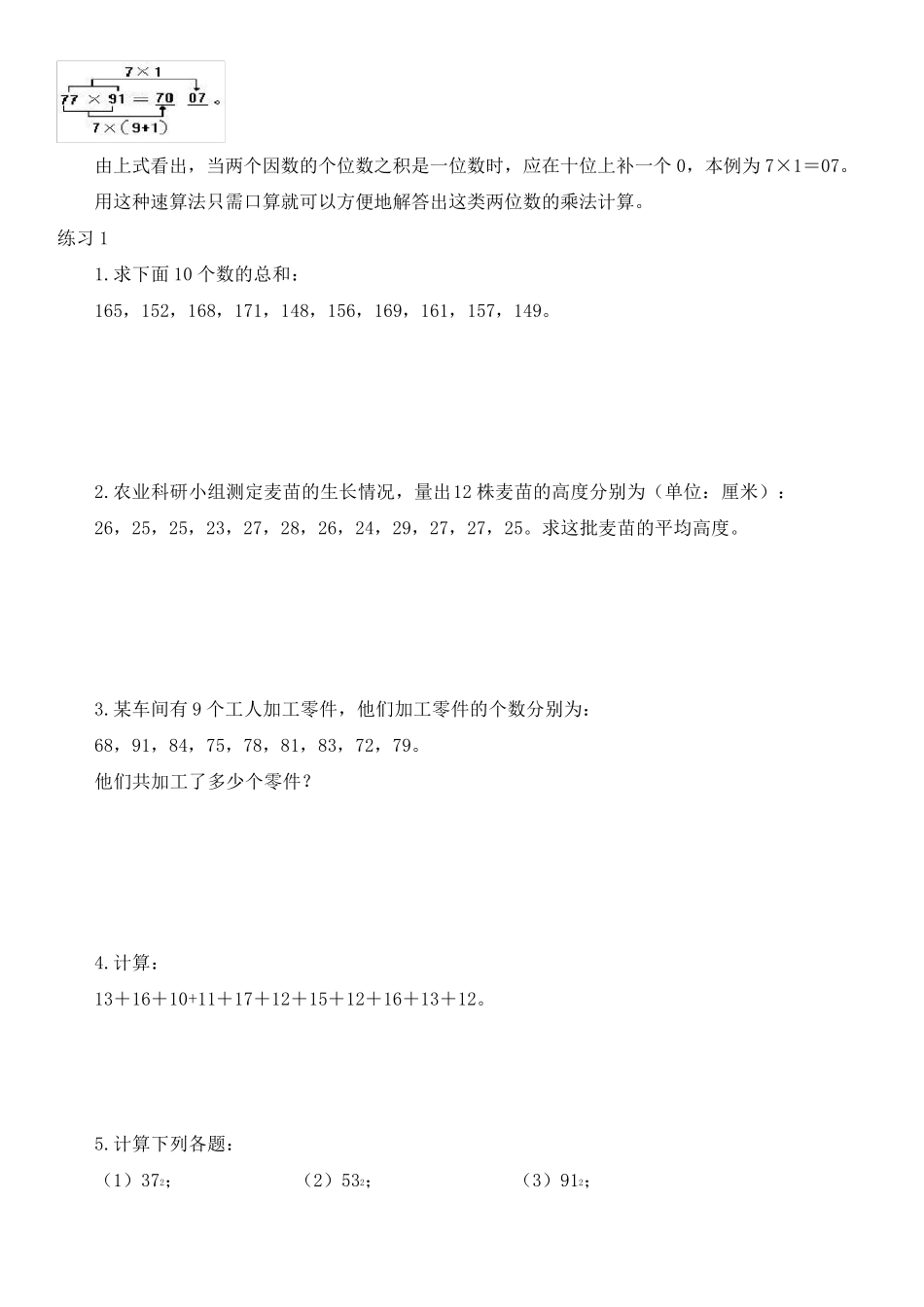 四升五年级奥数_第3页