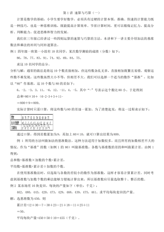 四升五年级奥数