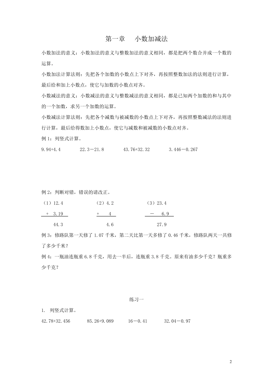 四升五年级数学暑期衔接教材(人教版上册共14讲)_第2页