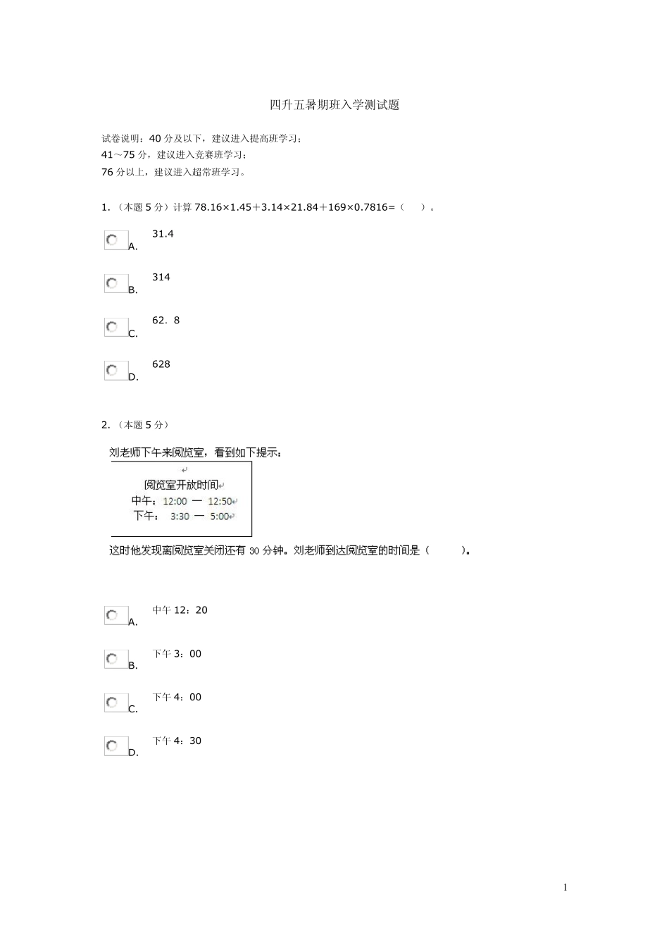 四升五暑期班入学测试题_第1页