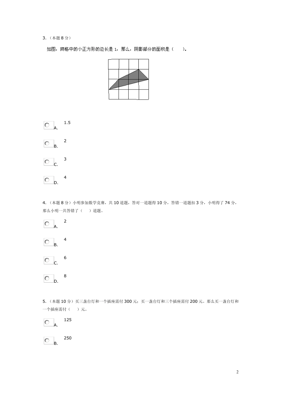 四升五暑期班入学测试题_第2页