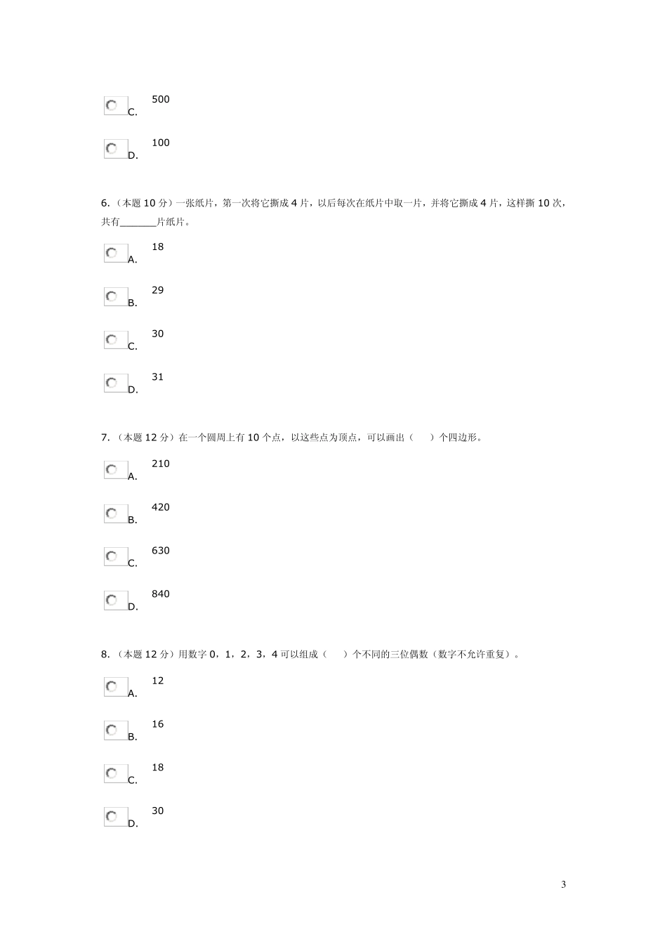 四升五暑期班入学测试题_第3页