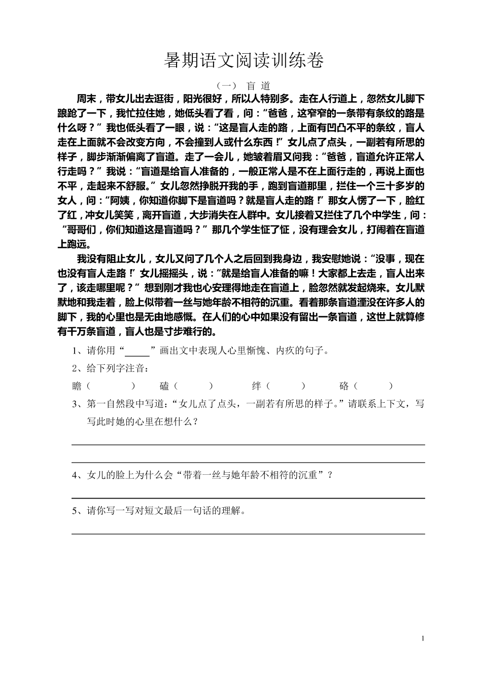 四升五暑期语文阅读训练卷_第1页