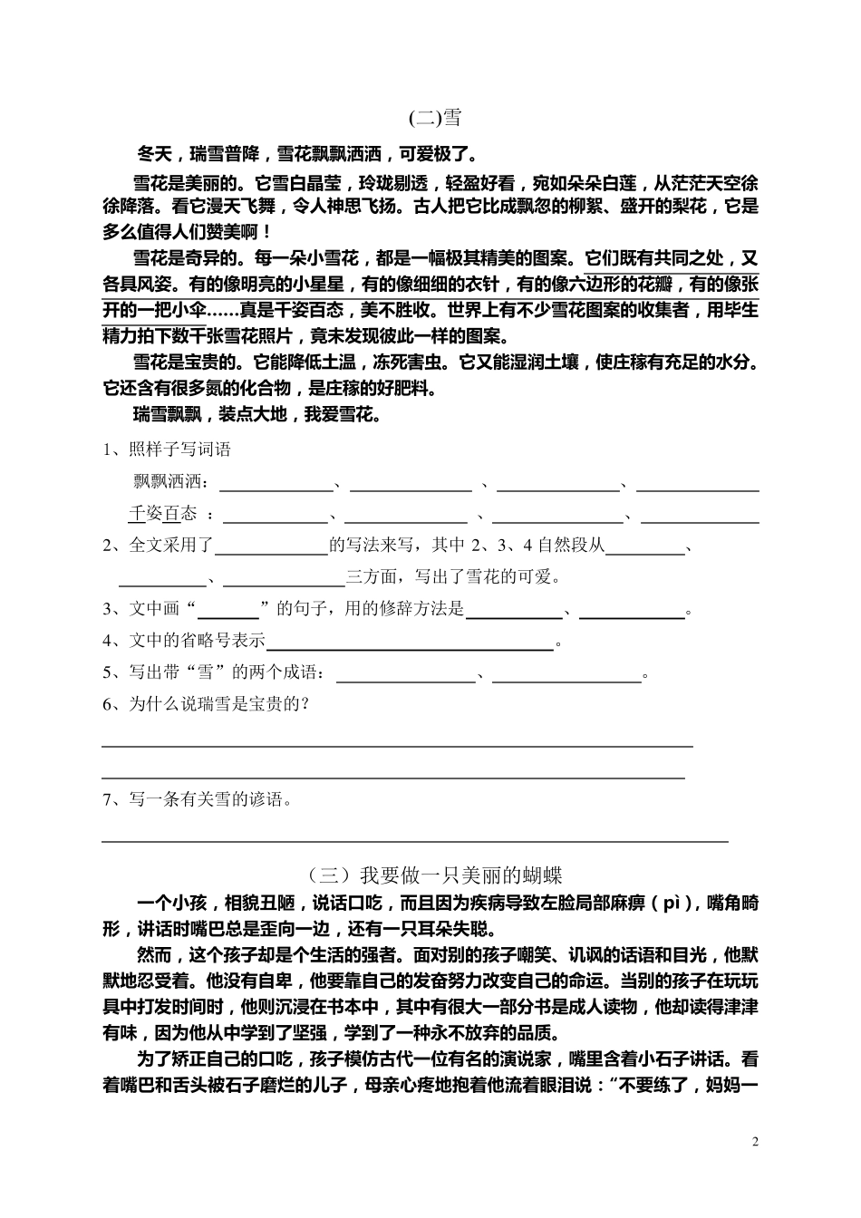 四升五暑期语文阅读训练卷_第2页