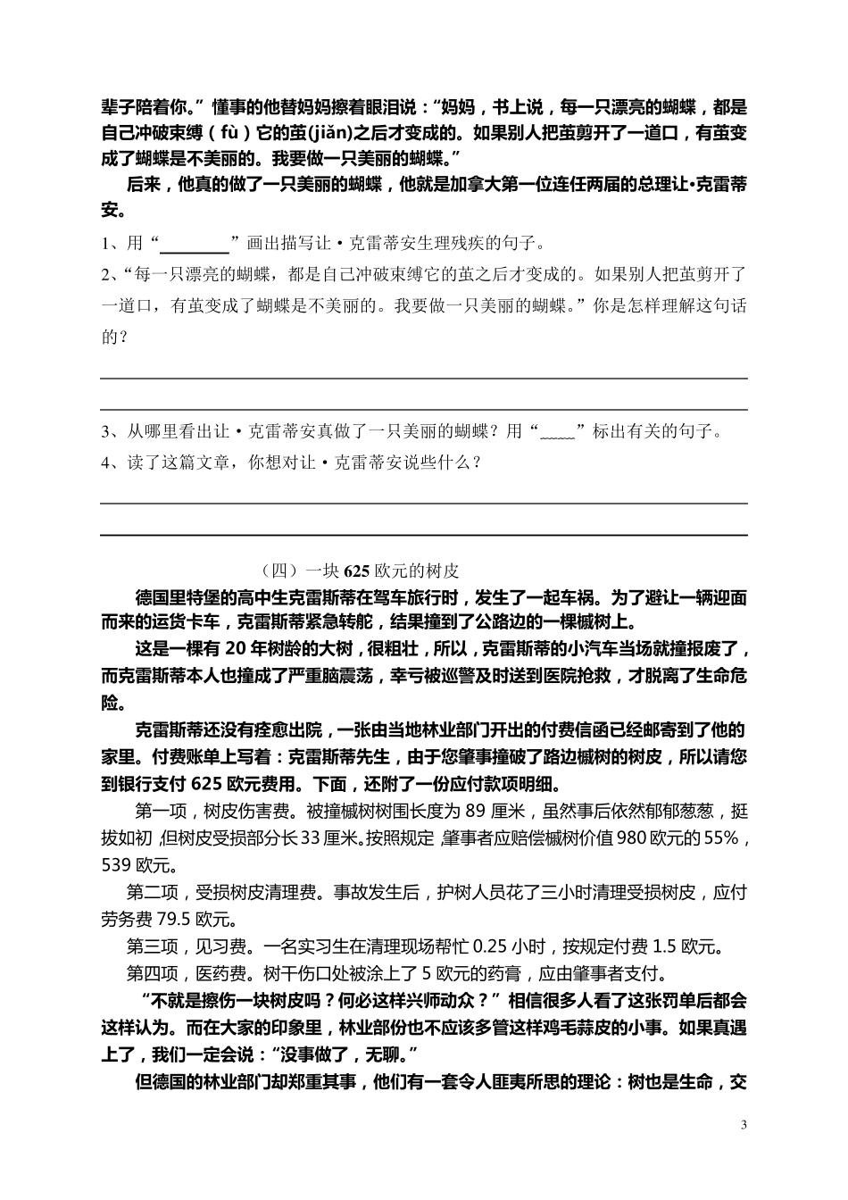 四升五暑期语文阅读训练卷_第3页