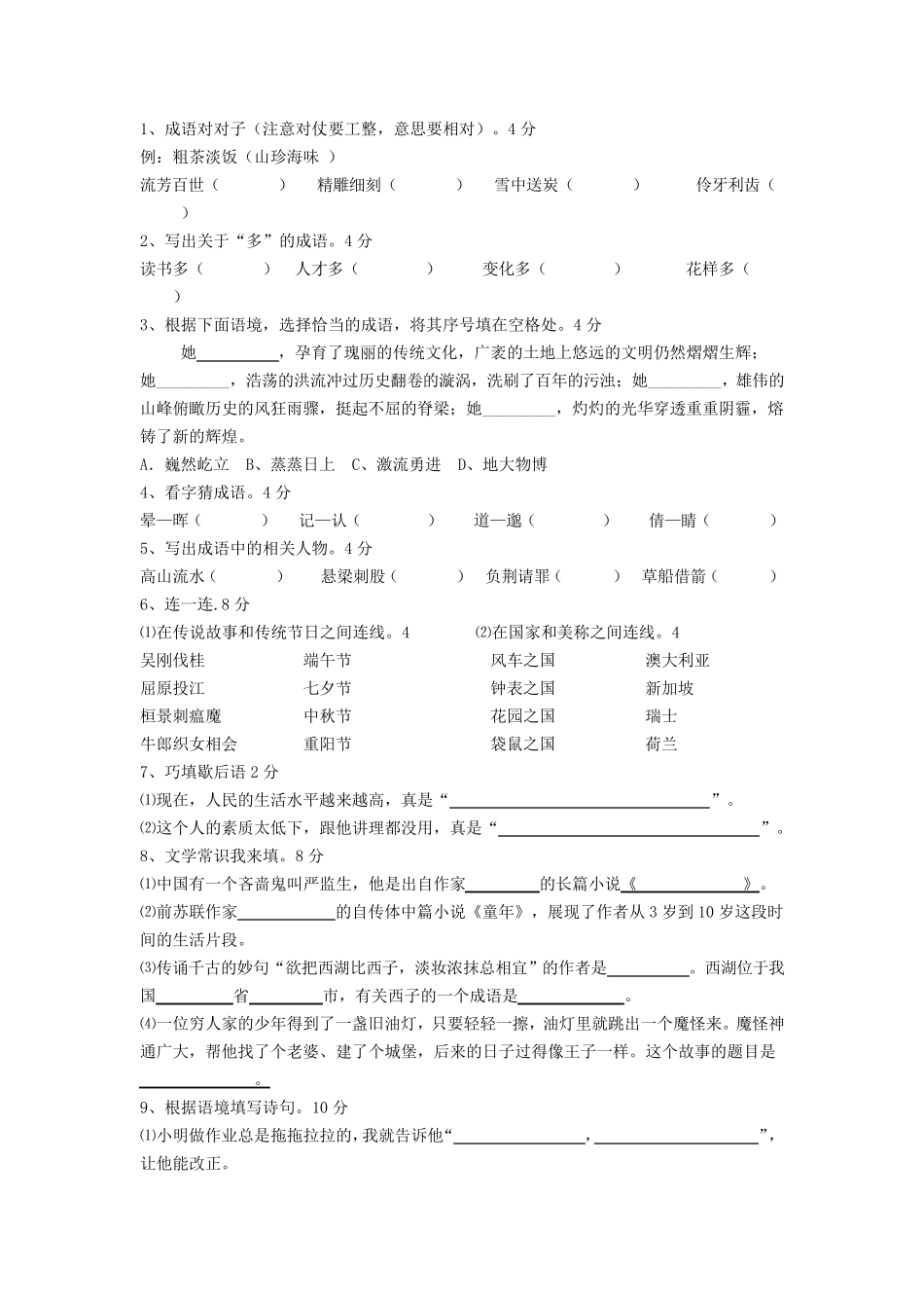 四升五语文复习试题_第2页