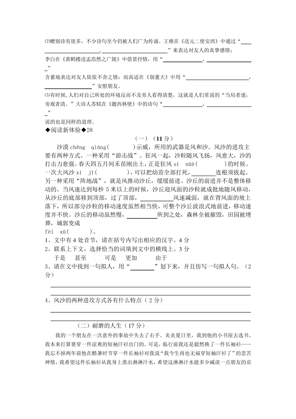 四升五语文复习试题_第3页