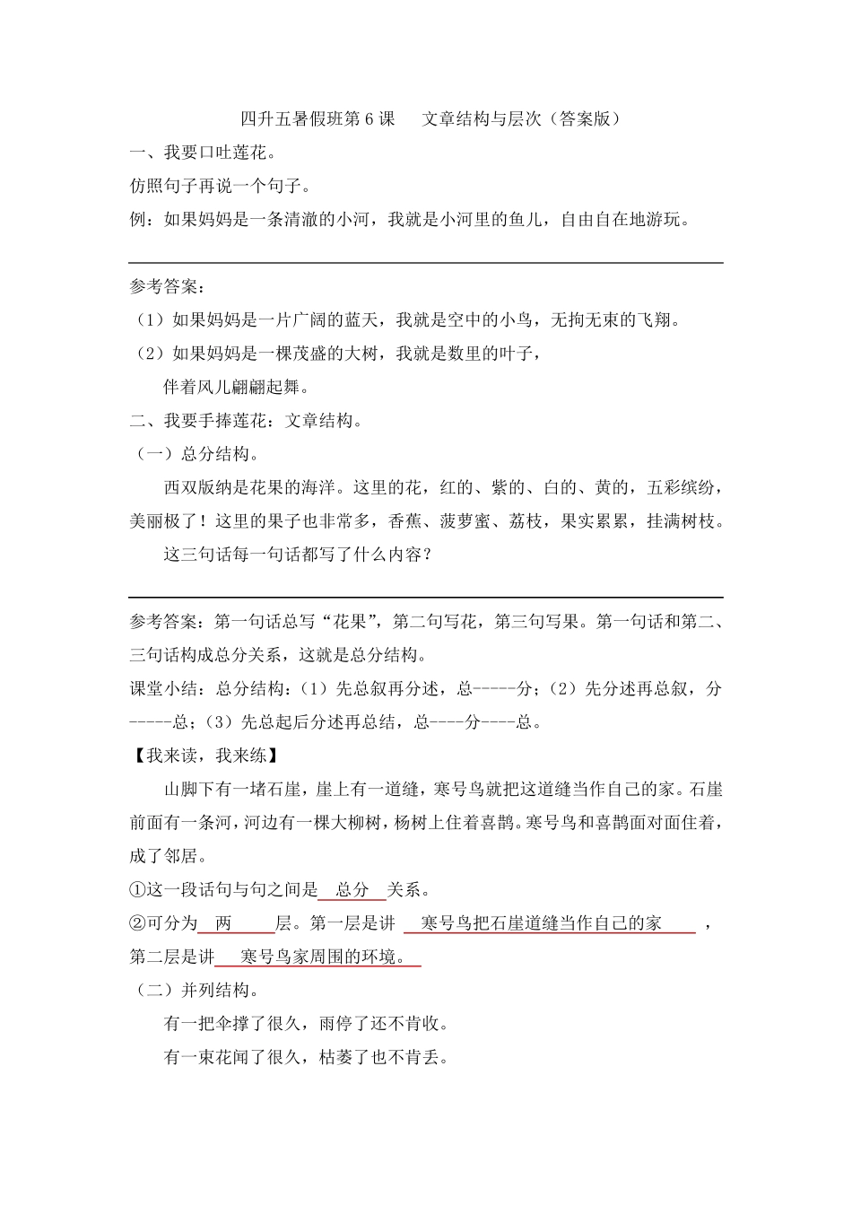 四升五语文暑假班第6课文章结构与层次_第1页