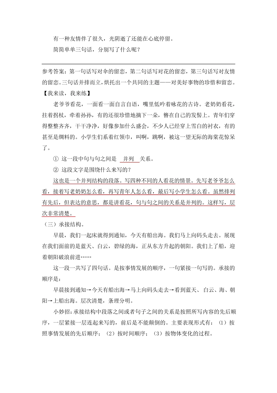 四升五语文暑假班第6课文章结构与层次_第2页