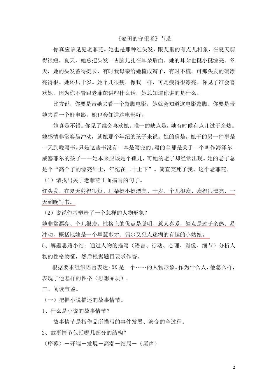 四升五语文暑假班第8课小说阅读与鉴赏_第2页