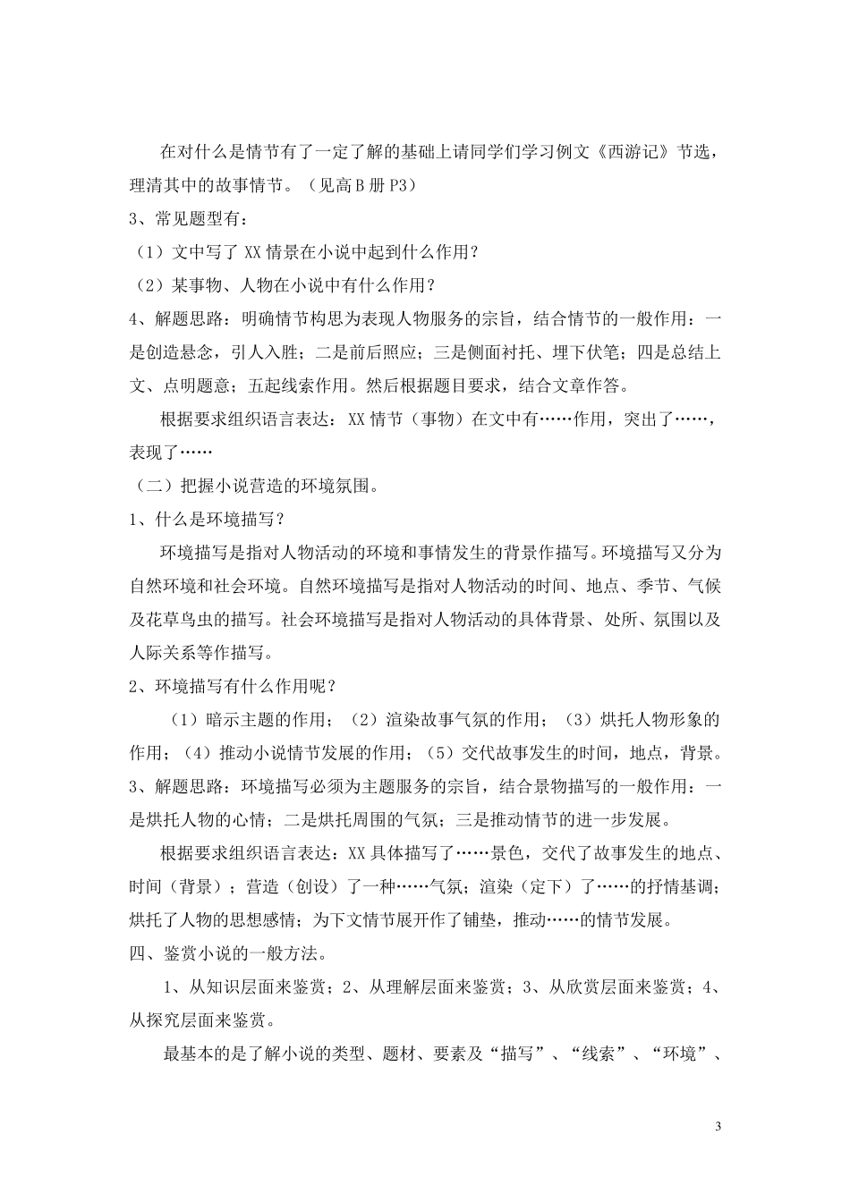 四升五语文暑假班第8课小说阅读与鉴赏_第3页