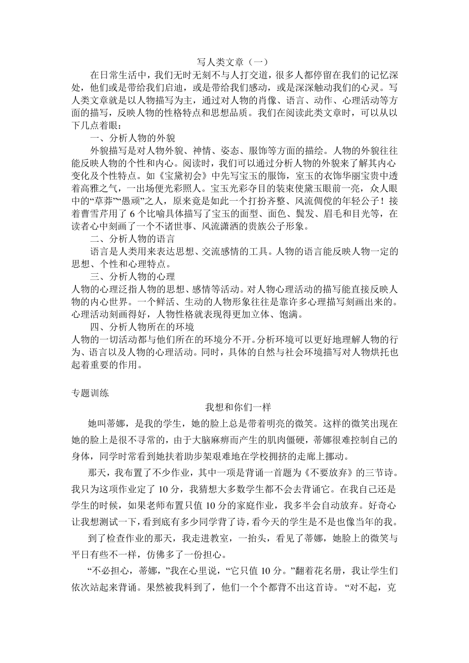 四升五语文暑假辅导阅读讲义写人类阅读人教部编版_第1页