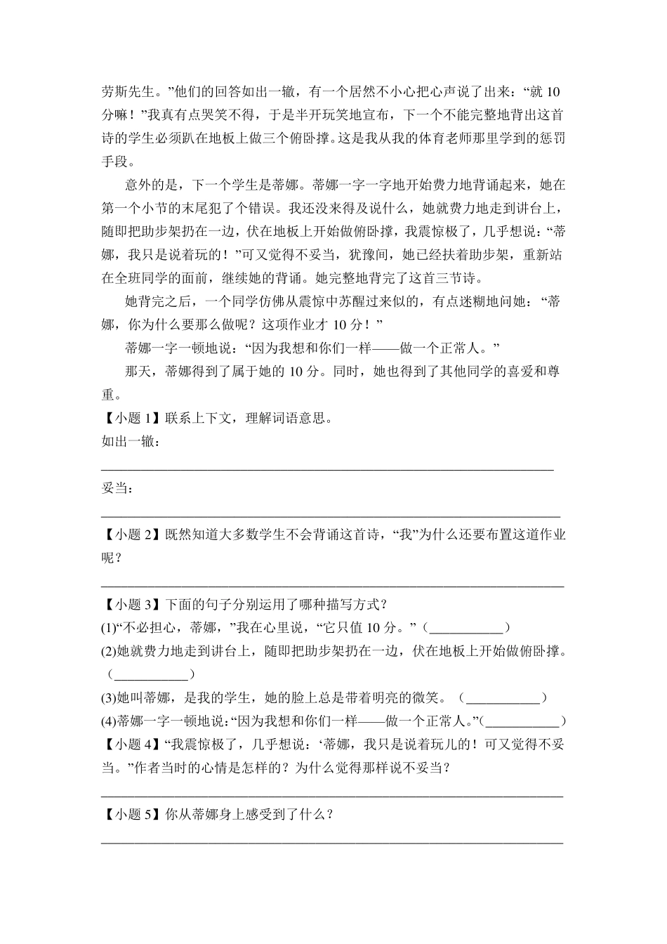 四升五语文暑假辅导阅读讲义写人类阅读人教部编版_第2页