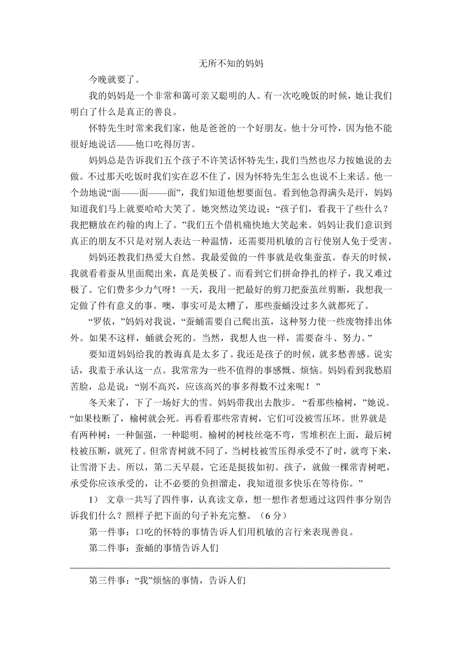 四升五语文暑假辅导阅读讲义写人类阅读人教部编版_第3页