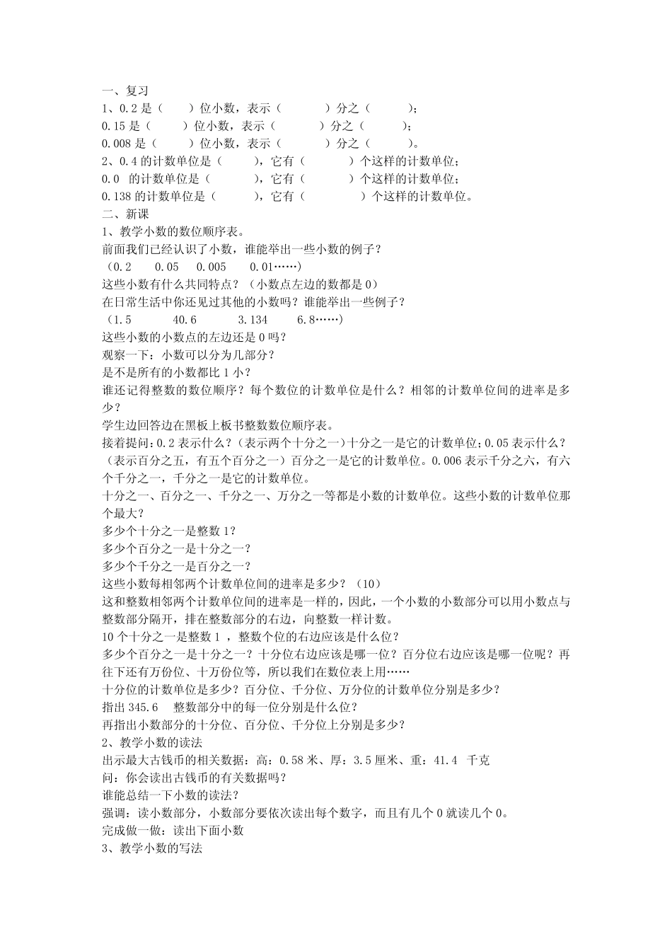 四单元小数的意义和性质_第3页