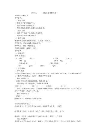 四单元小数的意义和性质