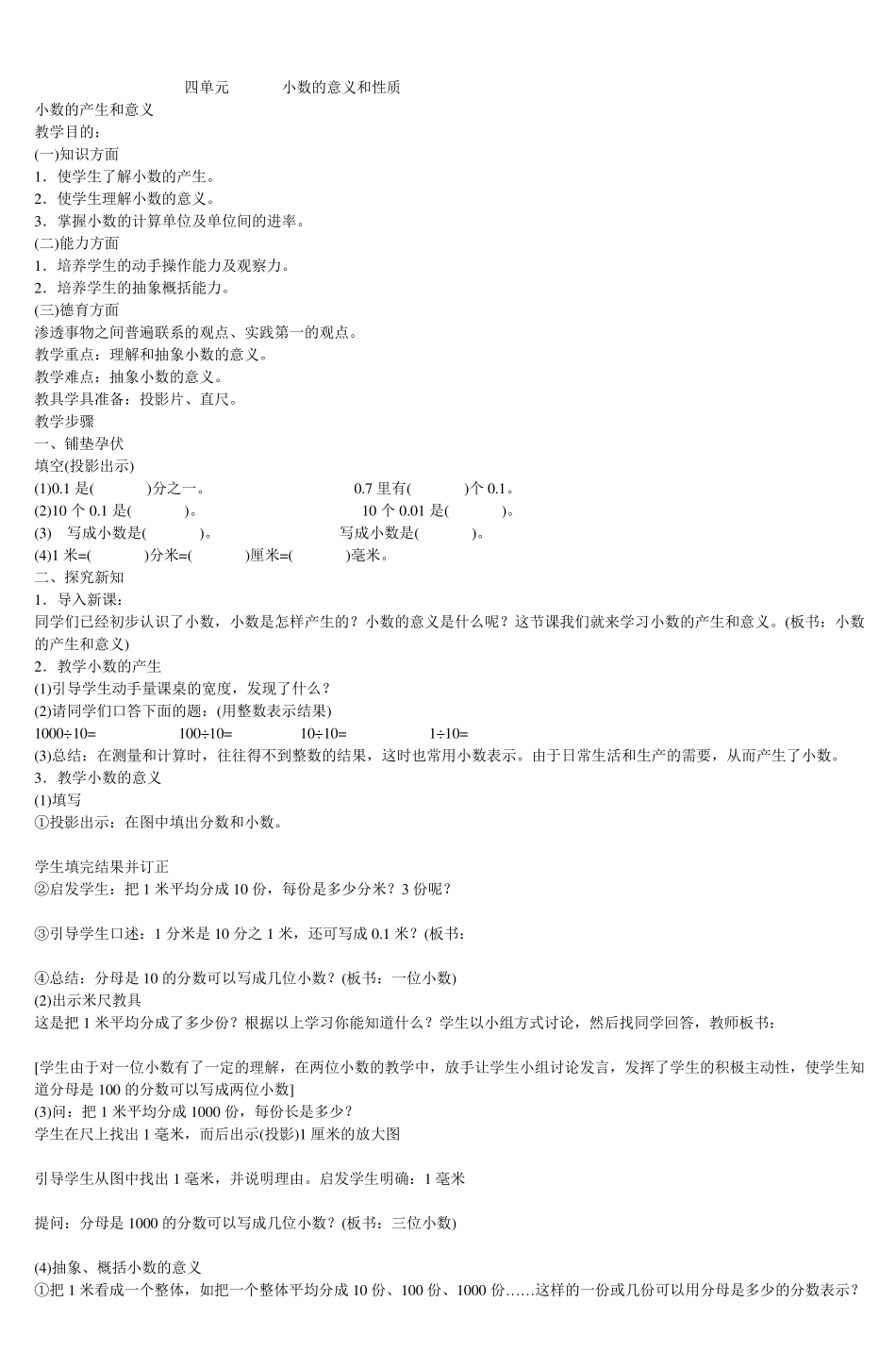 四单元小数的意义和性质_2_第1页